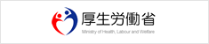 厚生労働省